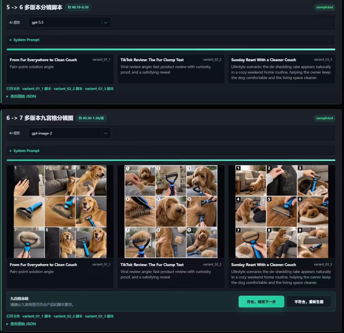 跨境电商素材生成平台效果图 5